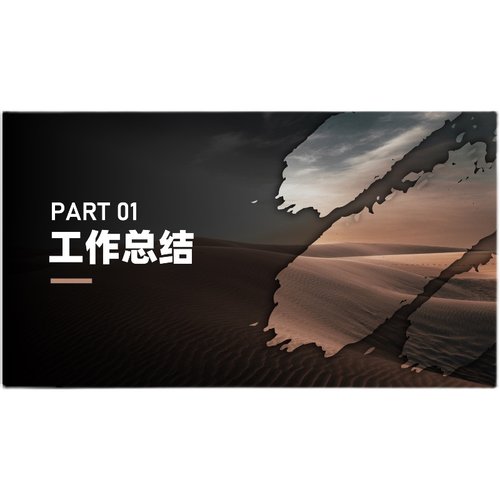 PPT墨迹过渡页创意模板 - 图2