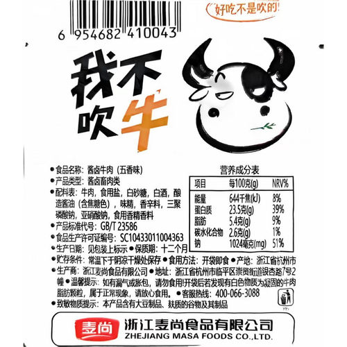 麦尚我不吹牛牛肉干五香香辣酱卤牛肉块粒麻辣香烤丝独立包装500g - 图3