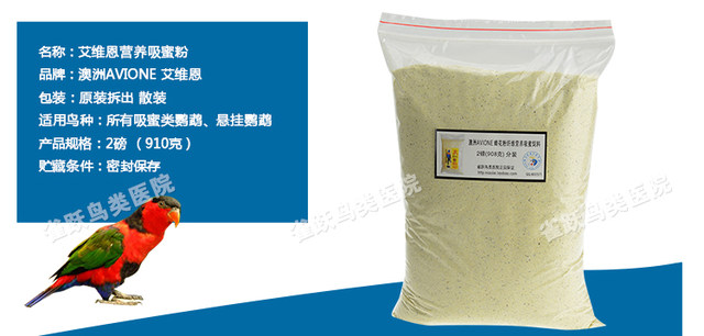 Feed Australia AVIONE Nutritional Lorikeet