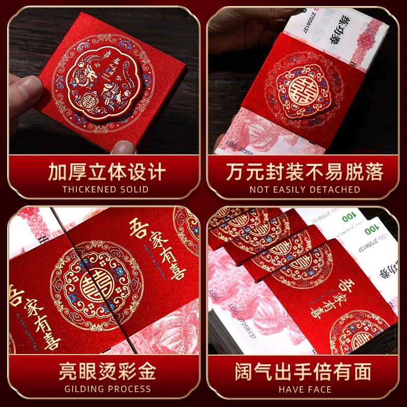 订婚彩礼钱红包封钱套结婚礼钱包万元彩礼捆钱喜字封条套聘礼礼金
