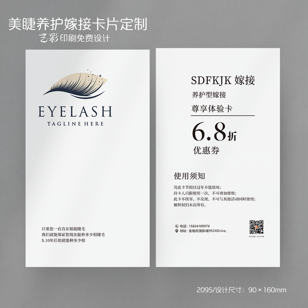 睫毛美睫眉毛纹眉纹绣美甲美学皮肤管理名片定制印刷设计