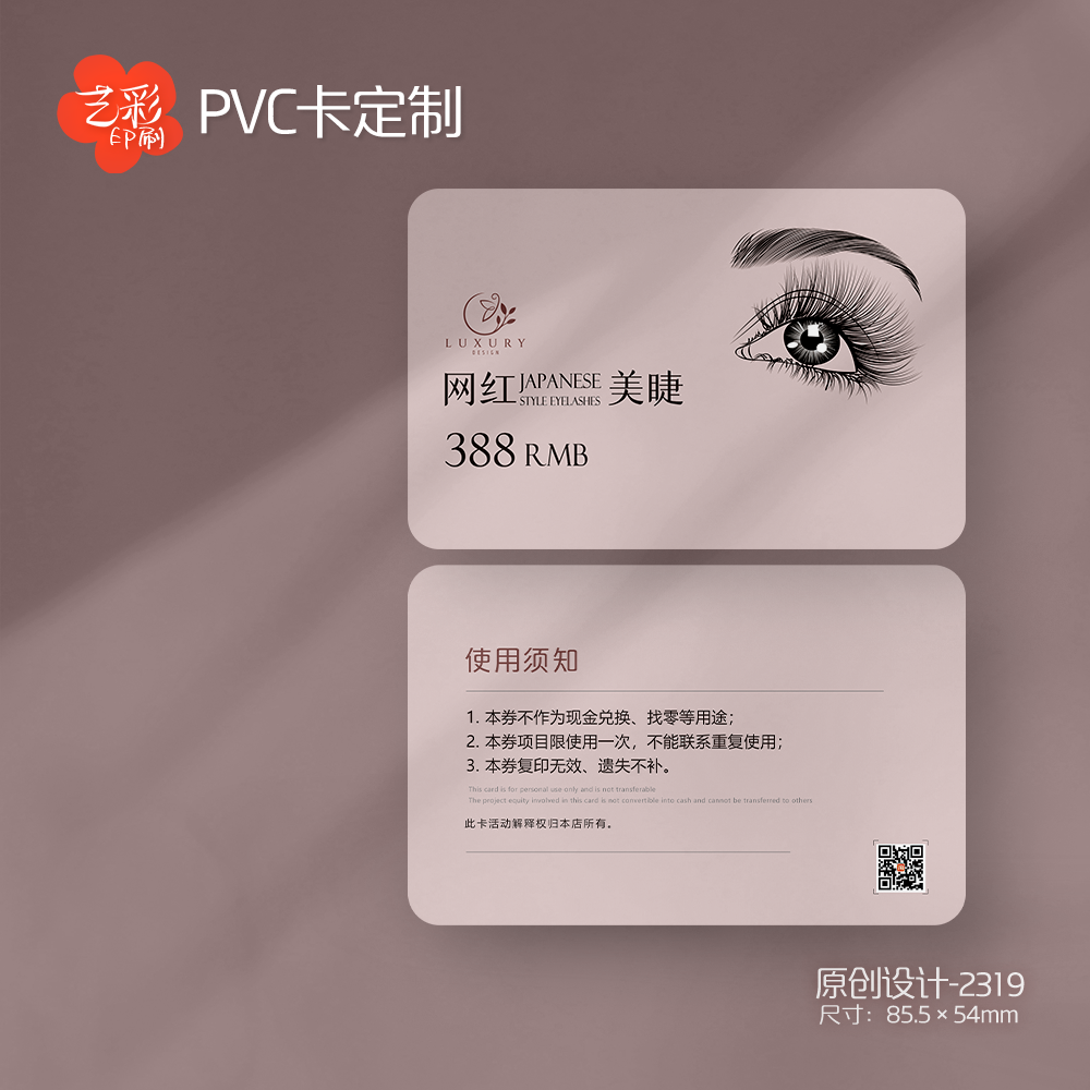 睫毛美睫眉毛纹眉纹绣美甲美学皮肤管理名片定制印刷设计