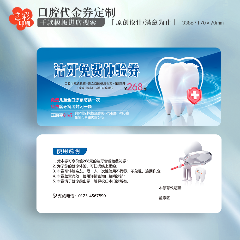 牙科口腔券儿童涂氟卡窝沟封闭洁牙卡券代金券优惠卡券定制印刷,淘宝优惠券,粉丝福利购,淘宝优惠卷