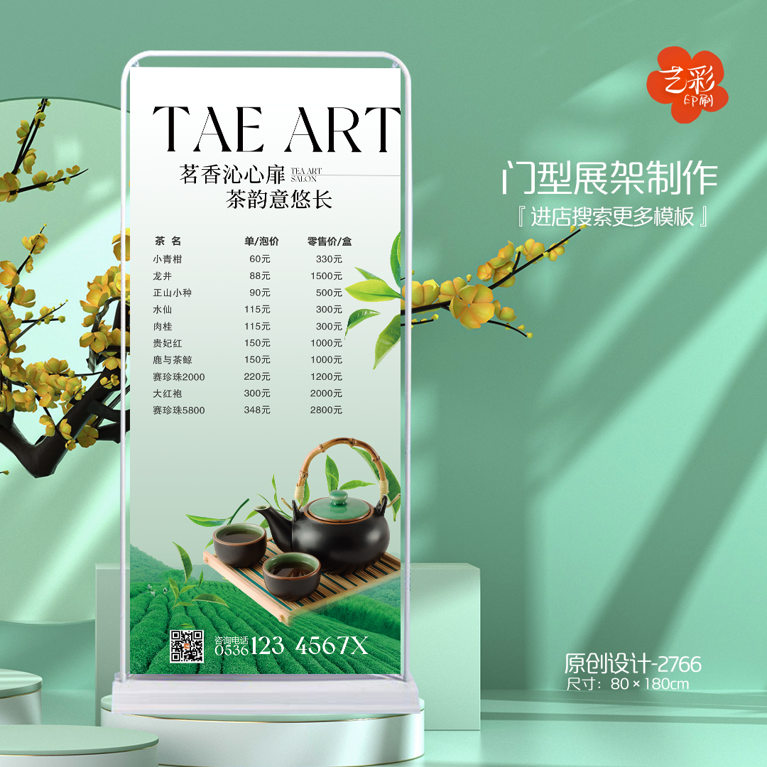 茶楼茶店茶馆茶叶茶艺茶道包间价格表门型展架X展架易拉宝宣传海 - 图3