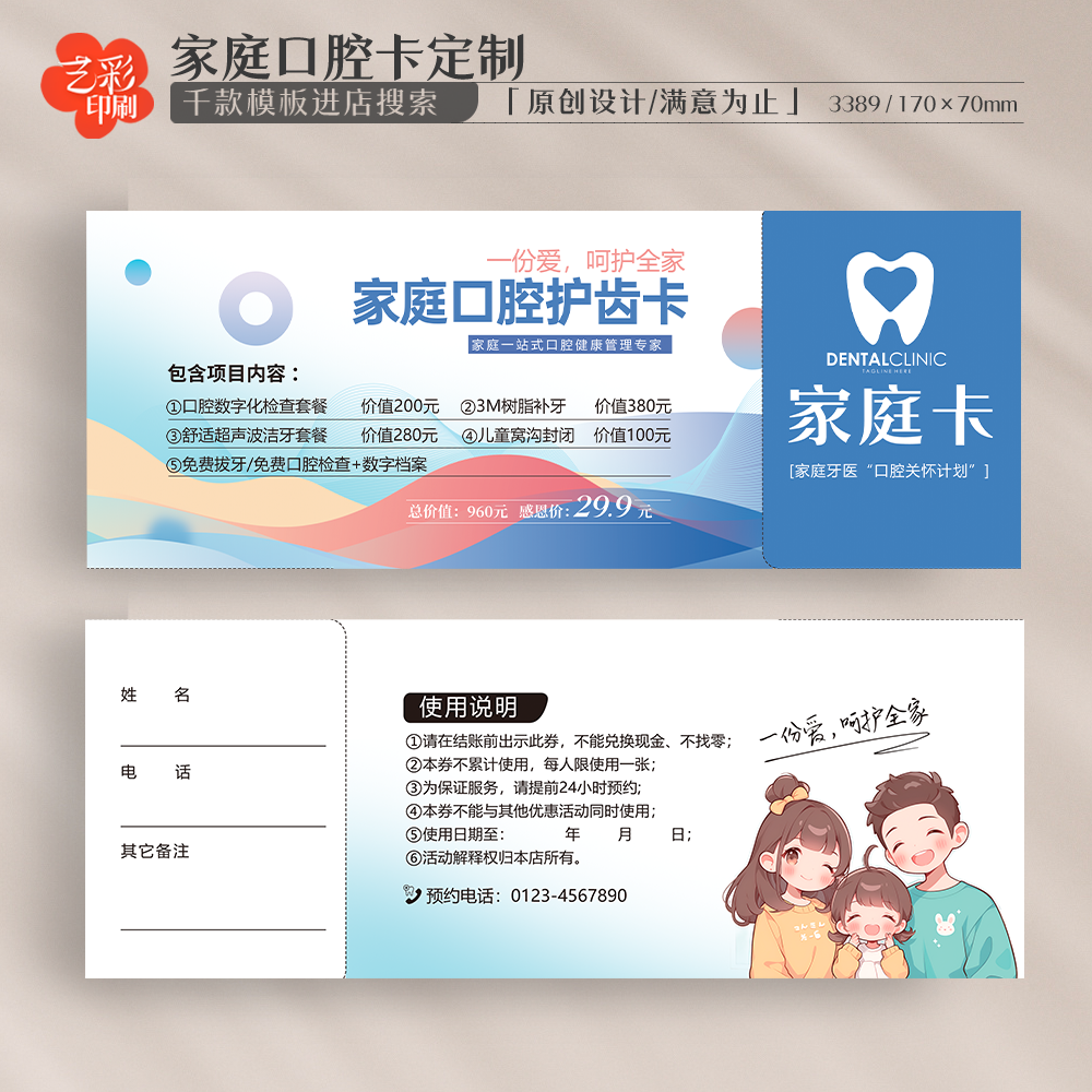 牙科口腔券儿童涂氟卡窝沟封闭洁牙卡券代金券优惠卡券定制印刷,淘宝优惠券,粉丝福利购,淘宝优惠卷