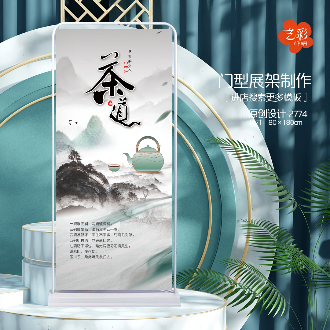 茶楼茶店茶馆茶叶茶艺茶道包间价格表门型展架X展架易拉宝宣传海 - 图0