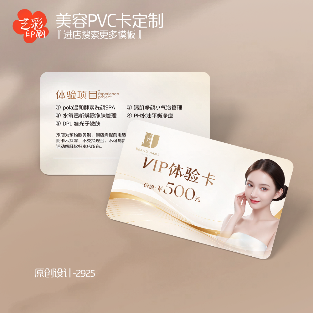 时尚美业医美美容院美发美容店vip会员卡优惠卡体验卡PVC卡片定制