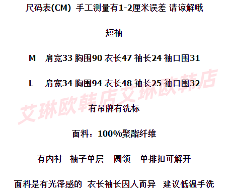 4.9~X.XIU新袖88632/88065圆领单排扣蕾丝钩花压线花朵亮片衬衫 - 图2