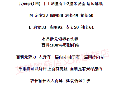 4.9~X.XIU新袖88632/88065圆领单排扣蕾丝钩花压线花朵亮片衬衫 - 图1