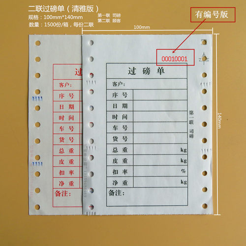 地磅单三联二联过磅单三联二联榜单纸过榜纸计量单称重记录单 - 图0