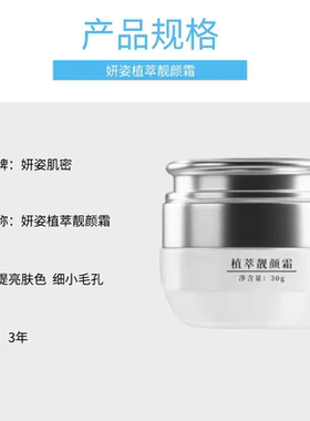 妍姿肌密植萃靓颜霜淡痘印