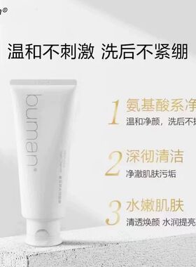 不螨绵润水杨酸控油保湿洁面膏