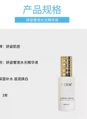 妍姿肌密奢宠水光精华液补水滋养