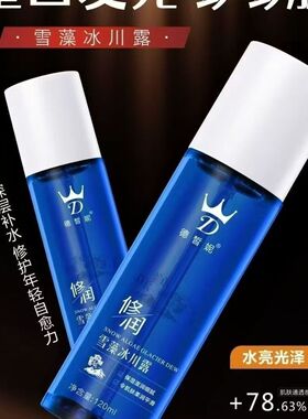 德皙妮 雪藻冰川露120ml深层补水爽肤水保湿滋润刮码发货