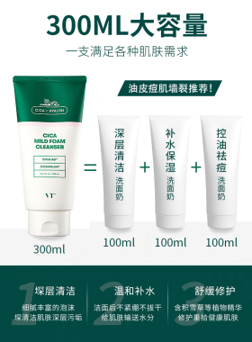 补水保湿VT温和控油清洁