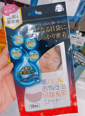 日本委托代买ZYPLUS MIHARI夜间集中修护精华局部贴膜法令眉眼部