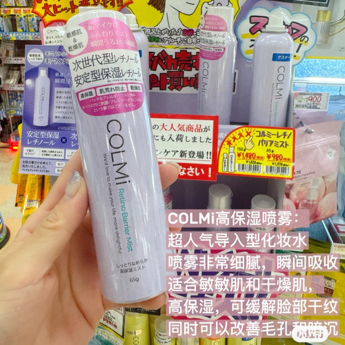 日本委托代买COLMi视黄醇神经酰胺VC平衡导入化妆水喷雾65/150g - 图1