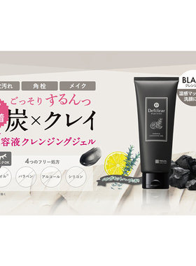 日本委托代买Detclear木炭粘土洁面凝胶清洁浓妆180g