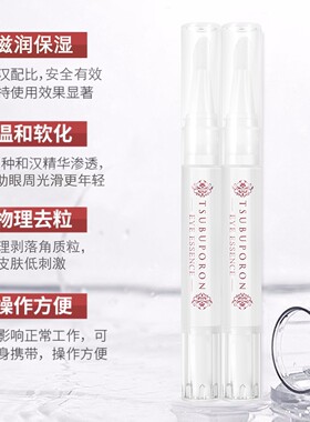 日本委托代买himecoto美人姬去除眼部脂肪粒汗管小粒眼周修护