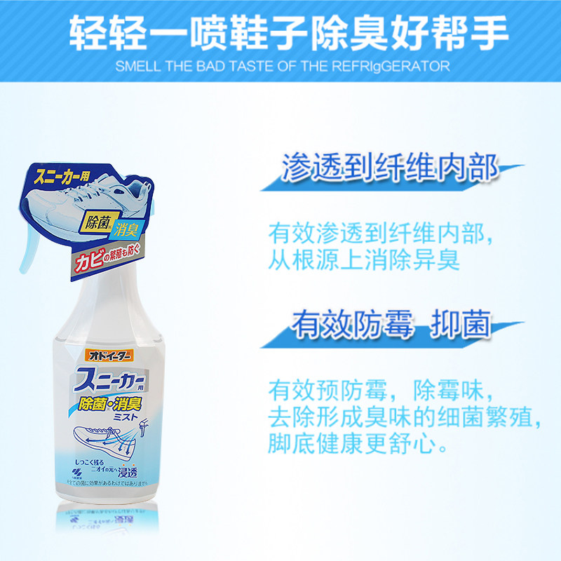 【小林制药】运动鞋用除臭剂250ml鞋子除臭喷雾去除异味日本进口