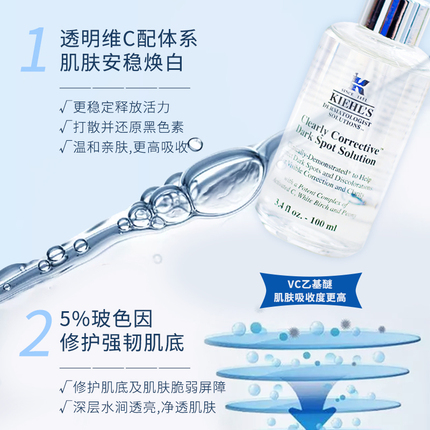 Kiehl's科颜氏淡斑精华焕白亮肤VC镁白均衡提亮补水保湿告别暗沉