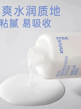 Innisfree悦诗风吟香榧调理乳液调理水油皮痘肌控油170ml