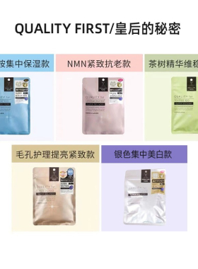 日本委托代买qualityfirst皇后的秘密保湿补水修护提亮亮白紧致面