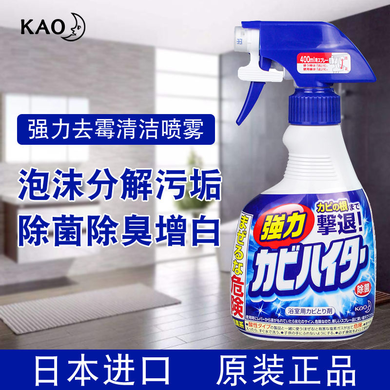 日本花王浴室墙面强力清洁剂喷雾泡沫型去污渍除霉增白400ml - 图0