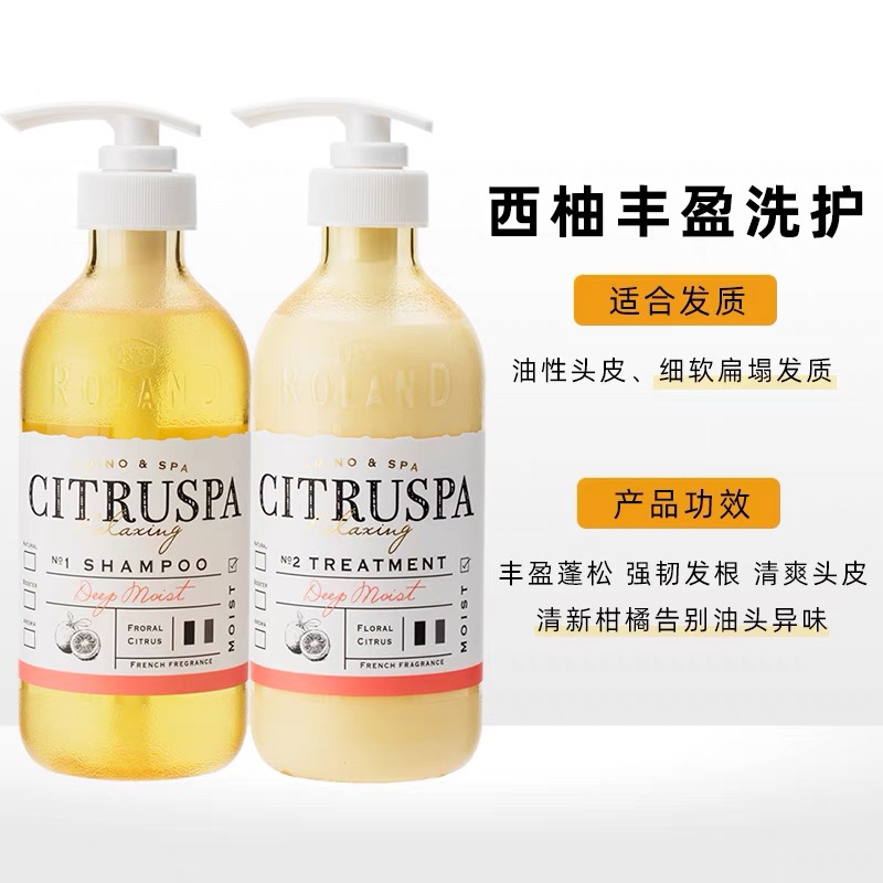 日本citruspa丝萱芭洗发水氨基酸丝宣芭控油蓬松柔顺丝宣巴护发素-图0