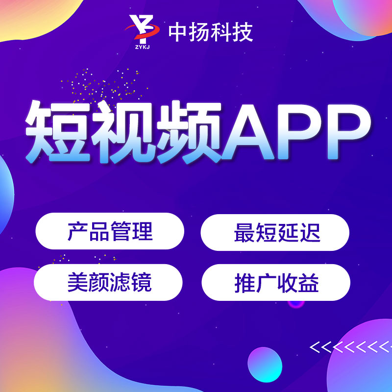 临沂APP开发短视频直播带货商家入驻商城小程序开发原创设计-图1