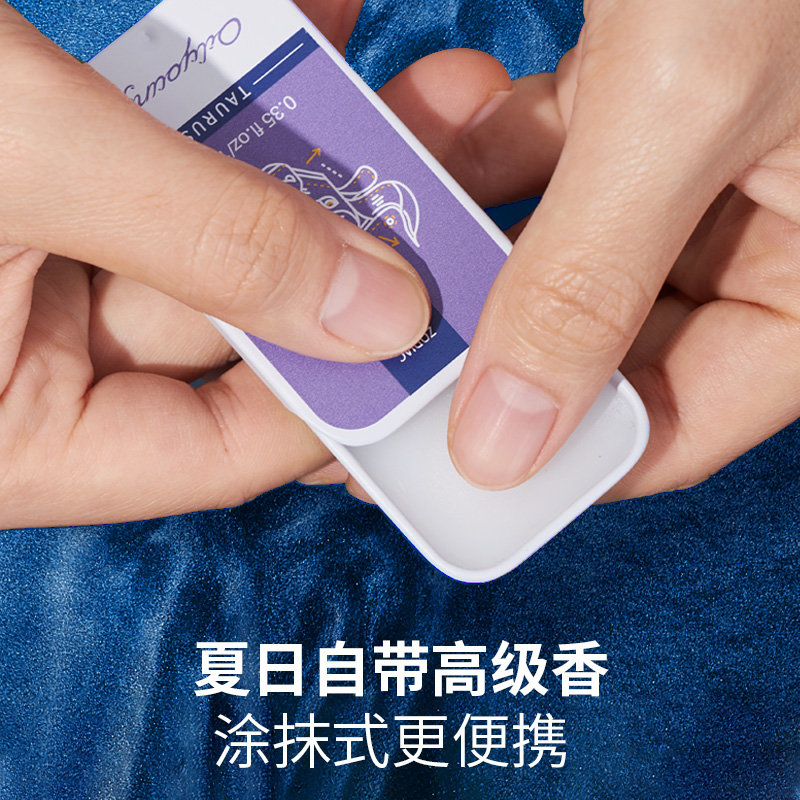 欧丽源旗舰店欧丽源12星座固体香膏香水持久清新淡香涂抹大牌同香女士男士正品1