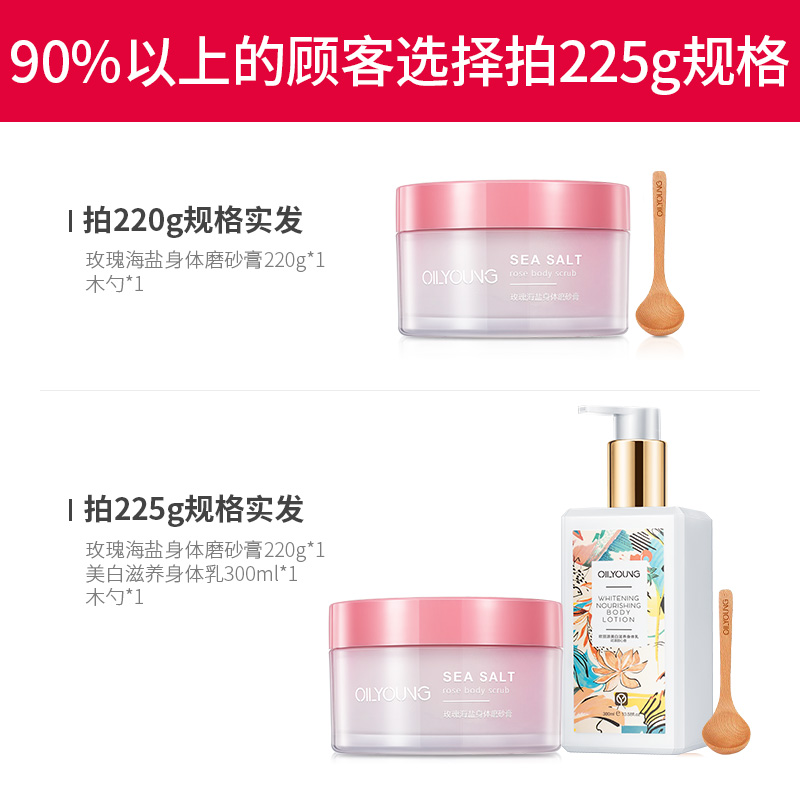 欧丽源旗舰店欧丽源玫瑰海盐身体磨砂膏保湿滋润亮肤补水全身手部角质鸡皮肤女0