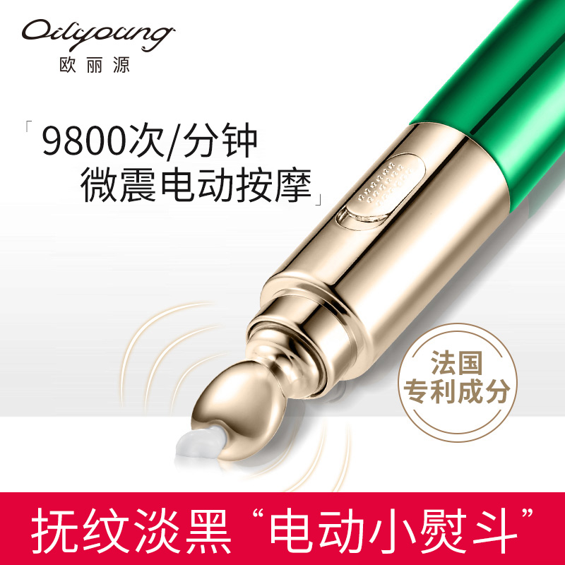 欧丽源旗舰店欧丽源电动眼霜去淡化细纹黑眼圈眼袋提拉紧致眼部补水保湿女学生1
