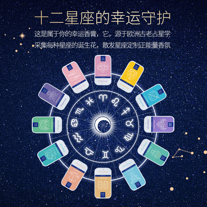 欧丽源旗舰店欧丽源十二星座香体膏固体香水持久淡香涂抹香膏小盒子正品女男士0