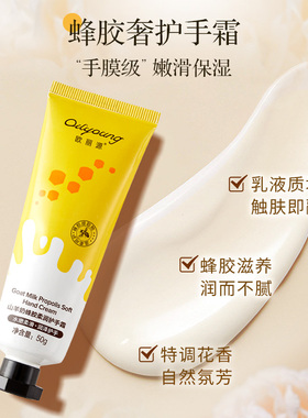 欧丽源防干裂山羊奶护手霜