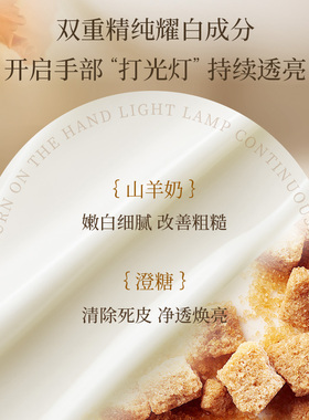 澄糖山羊奶护手霜滋润保湿
