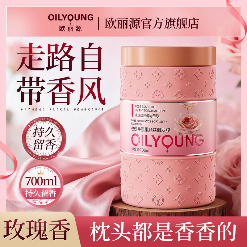 欧丽源玫瑰精油发膜修护干枯毛躁改善烫染受损滋润焗油膏持久留香,淘宝优惠券,粉丝福利购,淘宝优惠卷