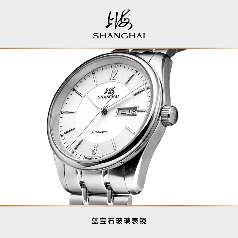 上海男机械表自动经典重塑防水表 上海手表国产腕表