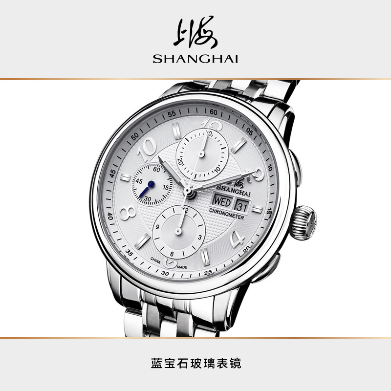 上海手表大都会系列见证者42毫米多功能计时男士自动机械钢带腕表