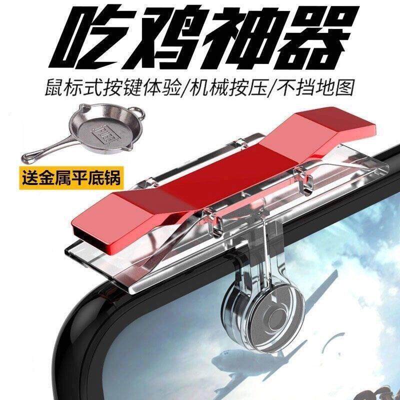 和平精英吃鸡神器自动压抢刺激战场辅助器和平精英手机游戏手柄走位器装备