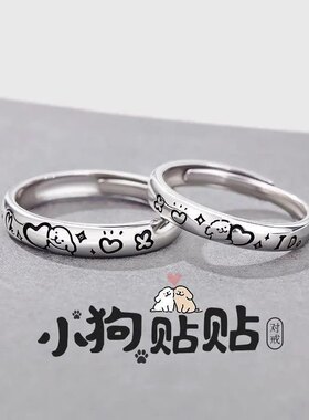 小狗贴贴S999足银素圈情侣戒指男女爱心表白指环高级情侣对戒礼物
