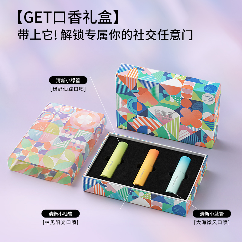 倍加洁口喷清新喷雾口气便携清新剂 倍加洁口腔清新剂