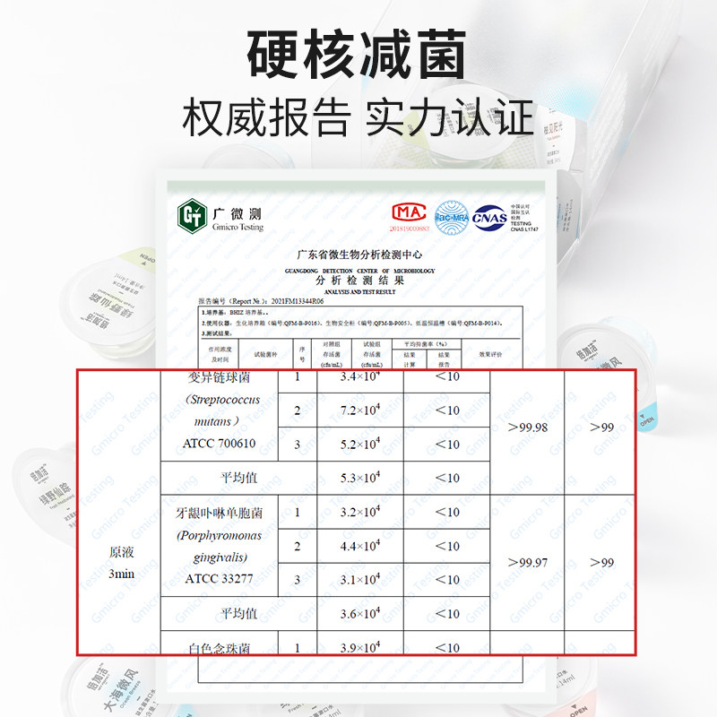 倍加洁果冻便携旅行装口腔漱口水 倍加洁漱口水