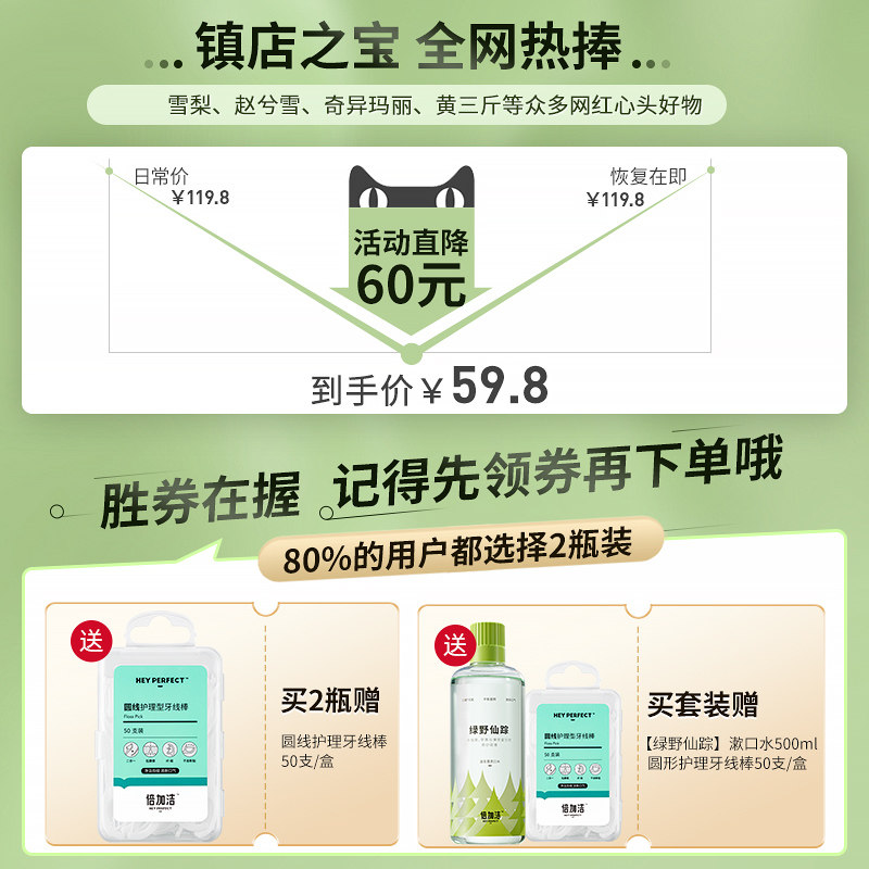 倍加洁益生菌持久清新口气遬漱口水 倍加洁漱口水