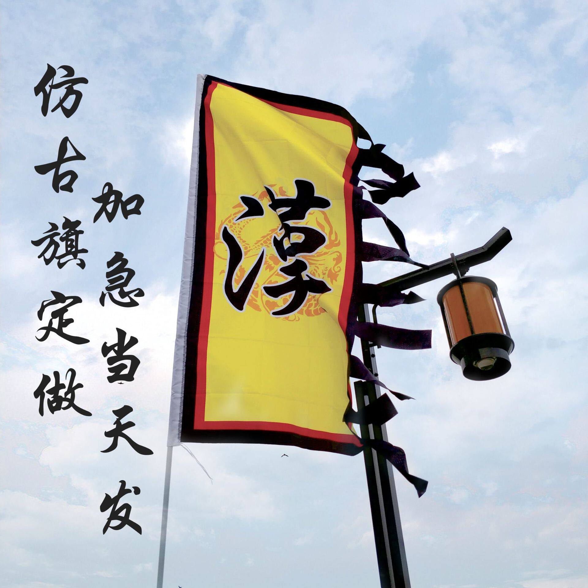 古代旗帜仿古旗三角战旗龙旗酒旗景区广告旗剧组演出汉旗定做