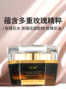 平阴玫瑰精油盈润抗皱面霜