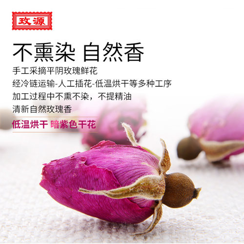 玫源2026头期新花平阴玫瑰花茶干花蕾花苞100g袋装茶叶济南泡水喝 - 图1