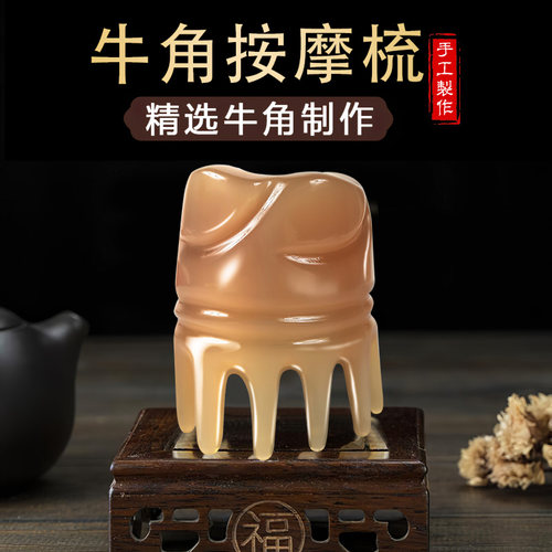 牛角梳天然正品八爪按摩筒梳子女头部经络洗头皮头疗刮痧专用便携 - 图1
