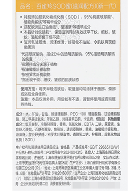 百雀羚SOD蜜维他补水保湿