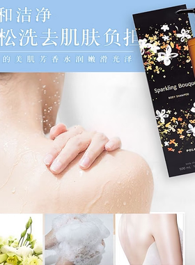 日本本土版POLA宝丽沐浴露500ml